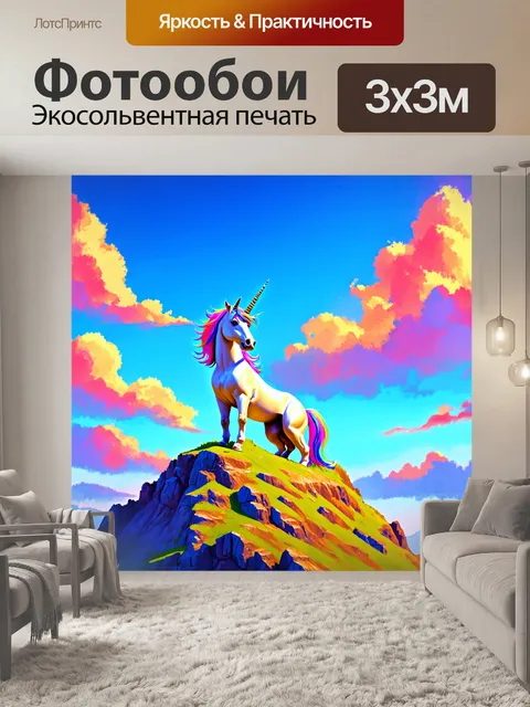 Фотообои единорог, восседающий на вершине горы, окружённый светом дня с яркими красками