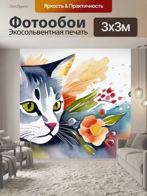 Фотообои кошка с цветами