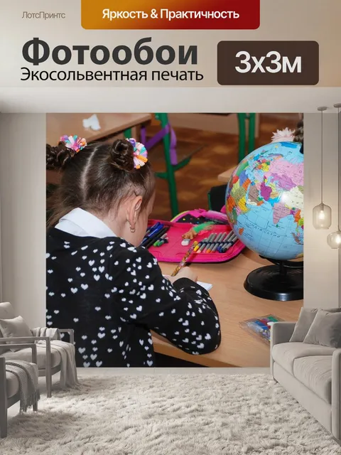 Фотообои Школа