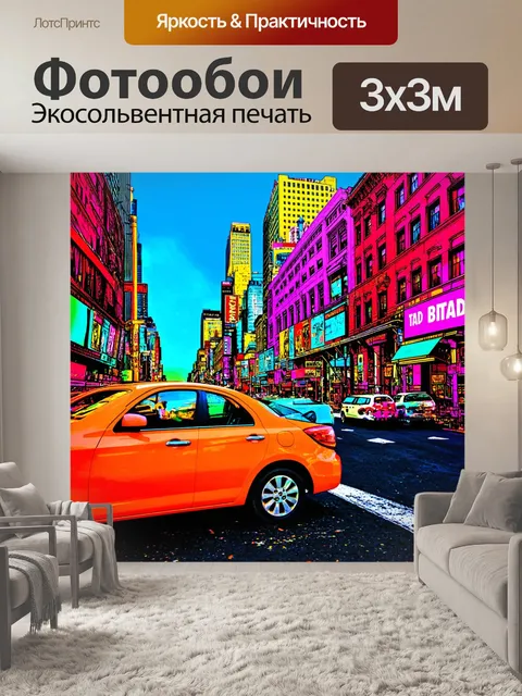 Фотообои город в стиле энди уорхол