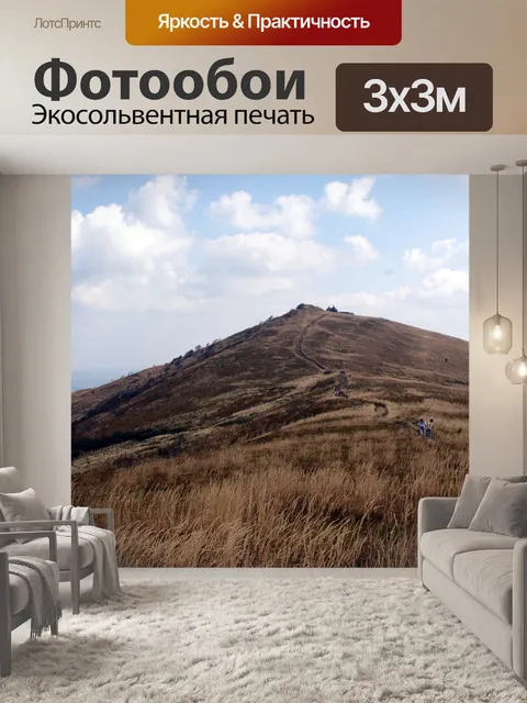 Фотообои Бещады