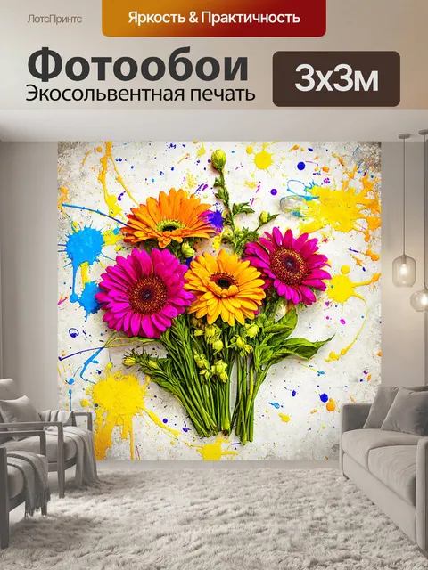 Фотообои цветы в стиле гранж, разводы красок с цветами, эффект разбрызганных красок на текстуре