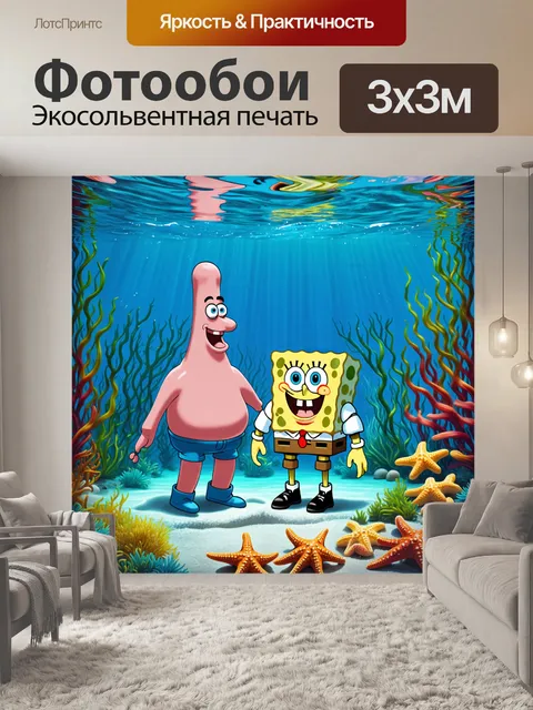Фотообои патрик и спанч боб проводят время в фантастическом подводном саду, полном экзотических морских звезд