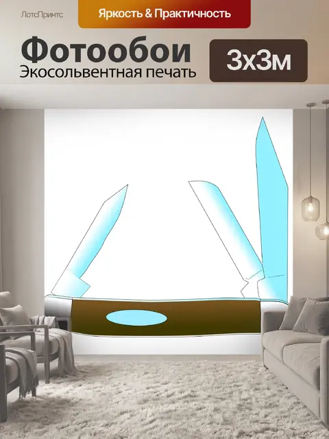 Фотообои Ручка ножа Clipart
