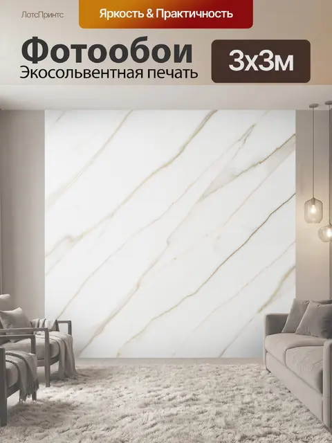 Фотообои Белый мрамор с золотыми прожилками