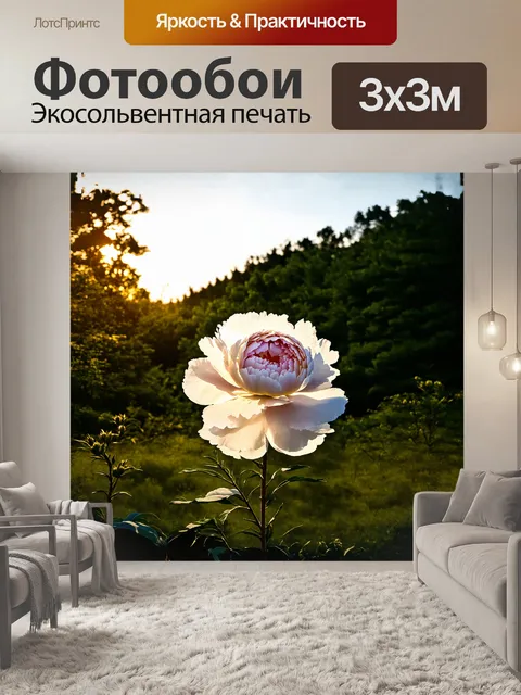 Фотообои пион в полном расцвете стоит на фоне густого зелёного леса