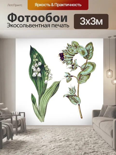 Фотообои Ландыш Винтажный