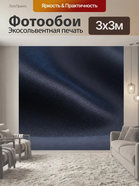 Фотообои Темно-синий