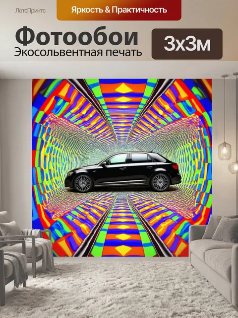 Фотообои машина в стиле оп-арт
