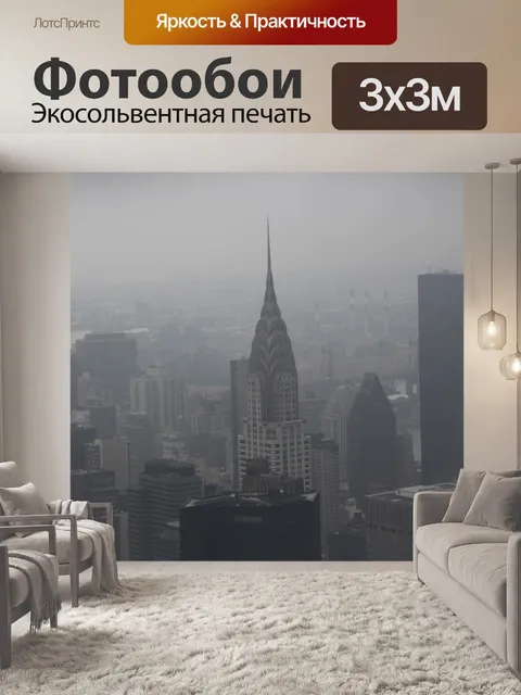 Фотообои New-york