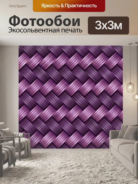 Фотообои Фиолетовый ткать фон бесшовные