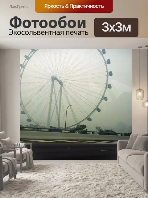 Фотообои Сингапур Флаер в дымке