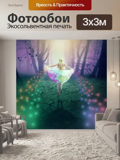Фотообои Фотомонтаж