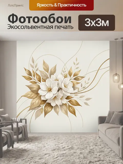 300 × 300 см · Экосольвентная печать