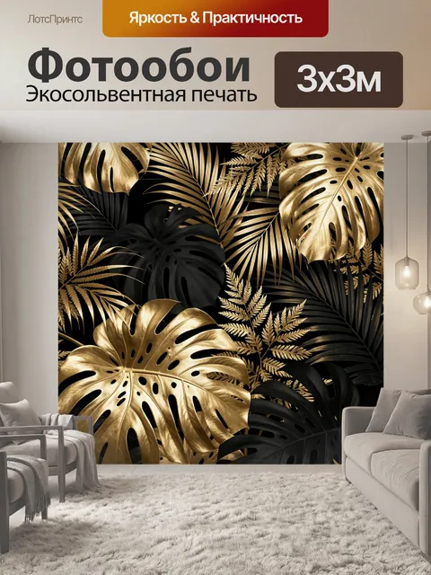Фотообои Тропические листья на черном фоне