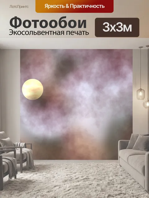 Фотообои полнолуние