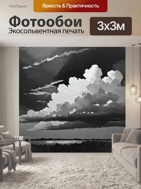 Фотообои черно-белый с рваными краями облаков, покрывающими небосклон, где видны угрюмые тени