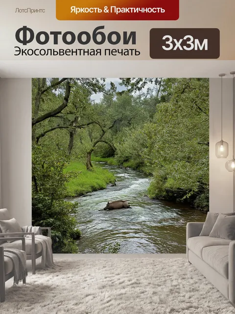 Фотообои река, извивающаяся через живописный лес, а дикие кабаны, переведя дух, останавливаются у ее берегов