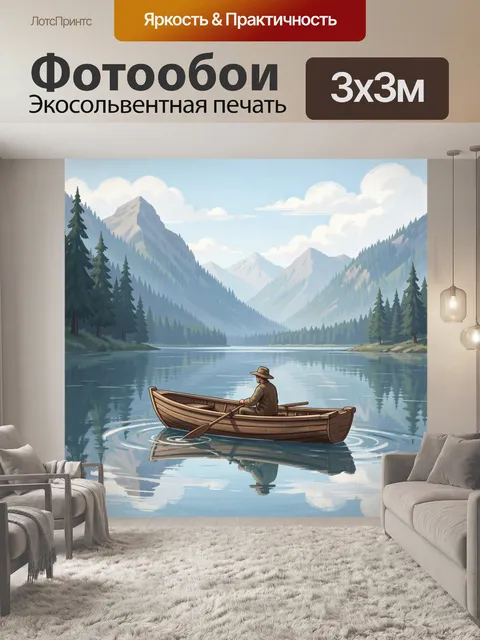 Фотообои Лодка на горном озере