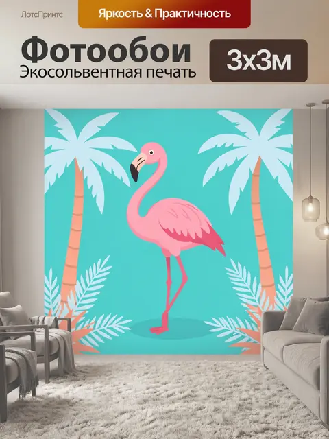 Фотообои Розовый фламинго среди пальм