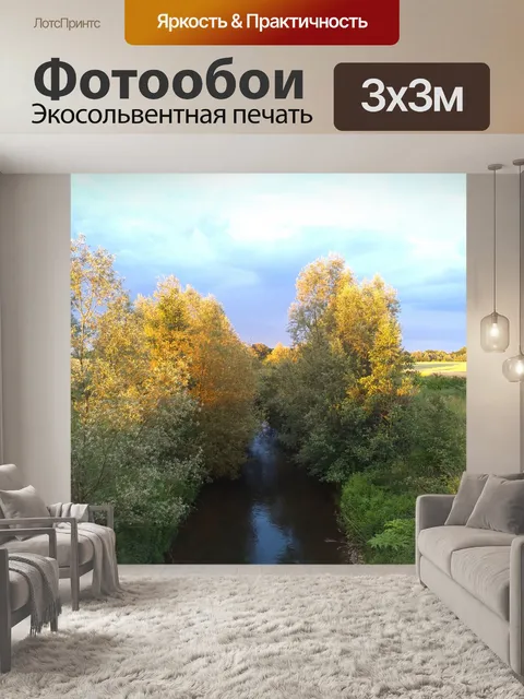 Фотообои Осенний речной пейзаж