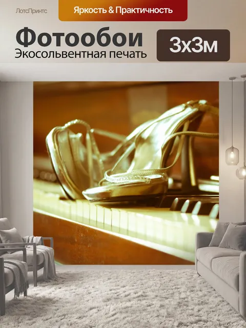 Фотообои Невеста обувь на фортепиано