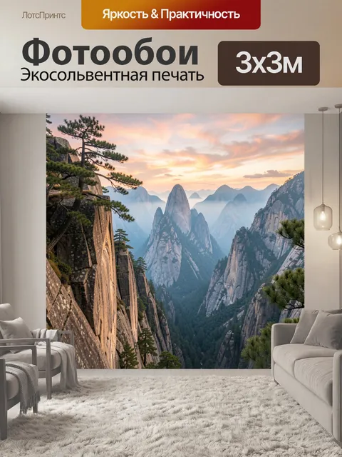 Фотообои Горные вершины в утреннем тумане