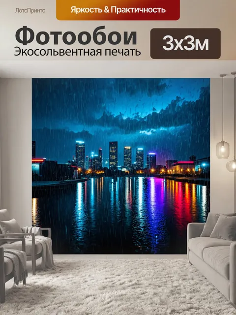 Фотообои ночь, городские skyline с неоновыми огнями и отражениями в воде, под дождливым небом