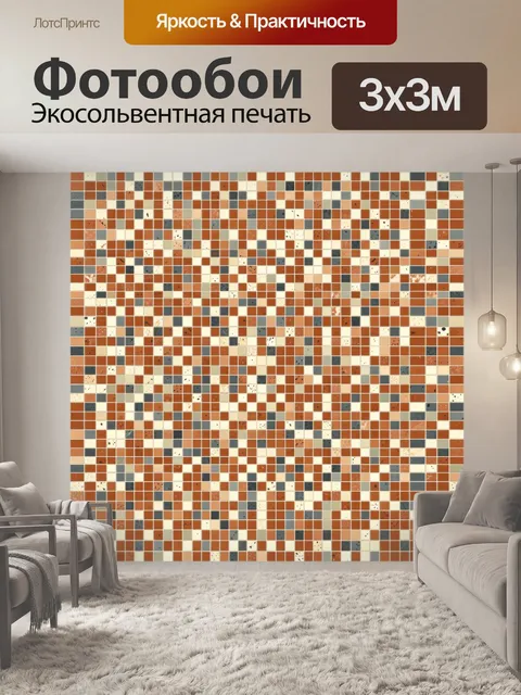Фотообои Кирпичная мозаика с пылью