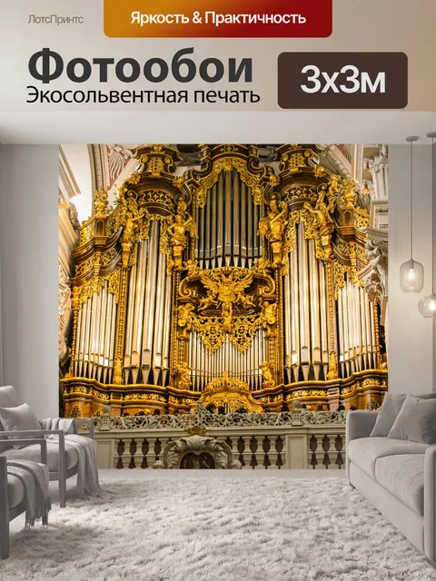 Фотообои Пассау