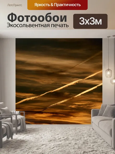 Фотообои Поднялся