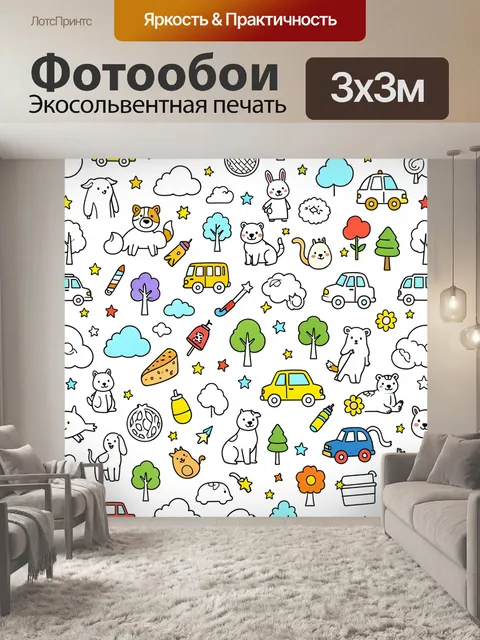 Фотообои Зверята, машинки и звёзды