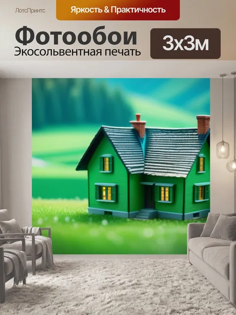 Фотообои зеленый пейзаж с домом максимал