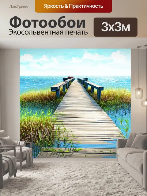 Фотообои древний рыболовный причал