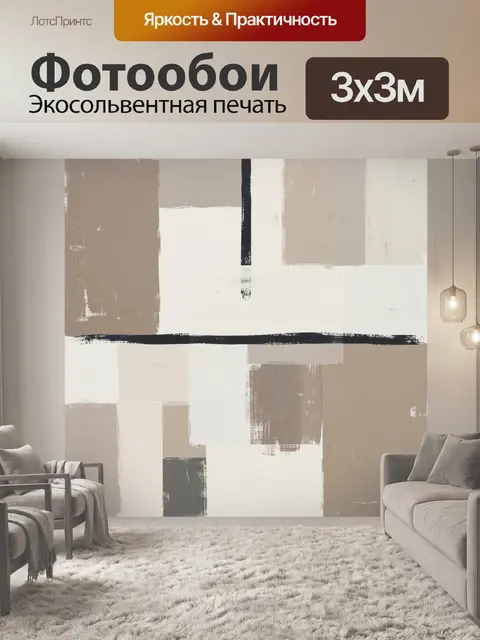 Фотообои Абстрактная геометрия в бежевых тонах