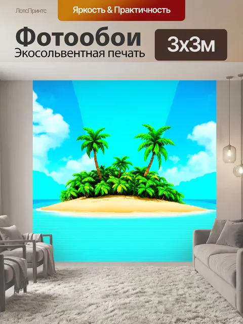 Фотообои пейзаж в стиле оп-арт, тропический остров с цветными графическими элементами