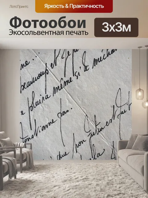 Фотообои Винтаж
