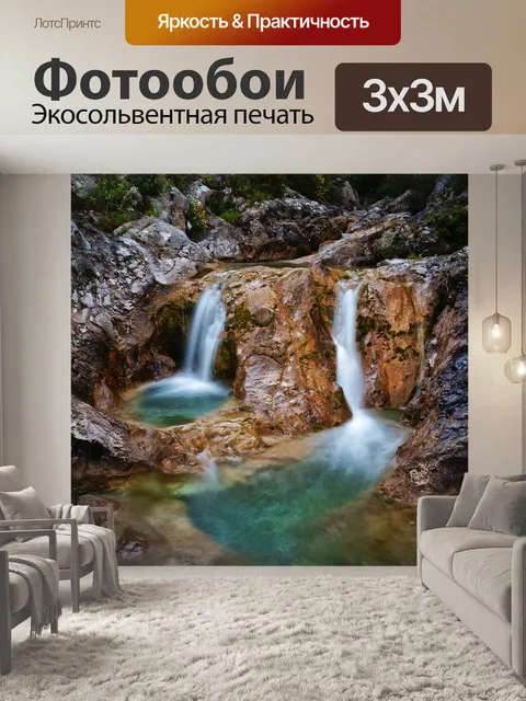 Фотообои Водопад