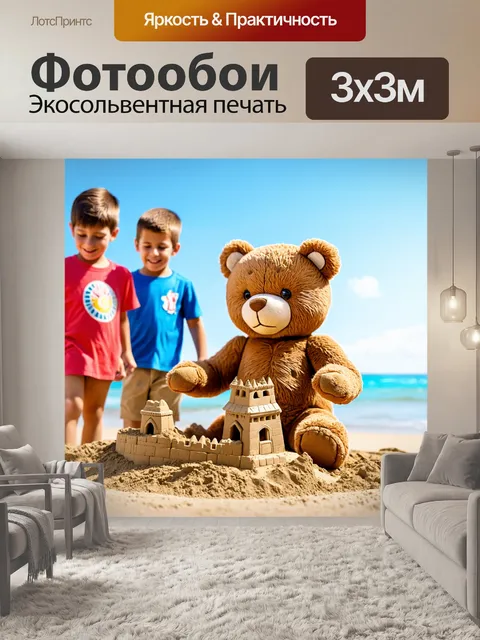 Фотообои плюшевый мишка, играющий на пляже с детьми, строящий песчаный замок