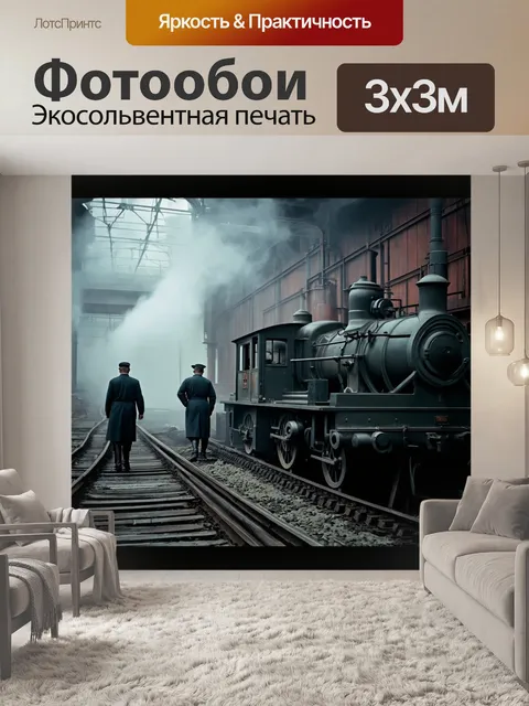 Фотообои туман в стиле дизельпанк