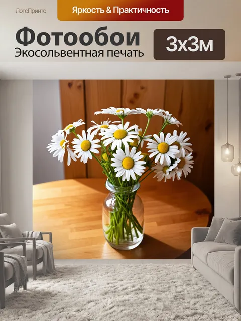 Фотообои чудесный букет свежесрезанных ромашек в стеклянной вазе, расположенный на деревянном столе