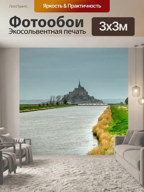 Фотообои Море