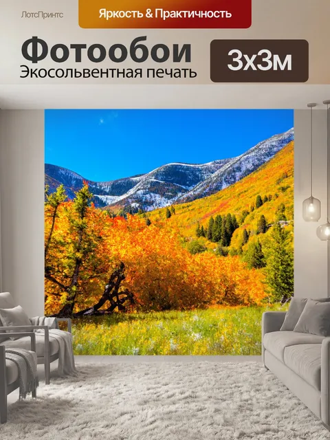 Фотообои красивая горная природа с яркими цветами