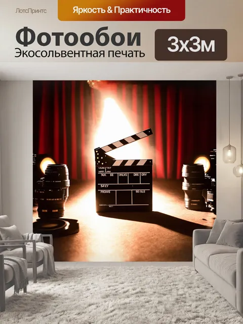 Фотообои хлопушка в центре композиции