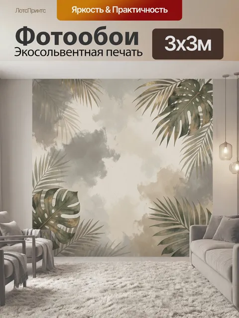 Фотообои Тропические листья на светлом фоне