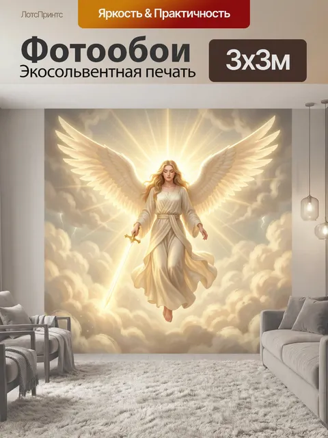 Фотообои Небесный ангел с мечом
