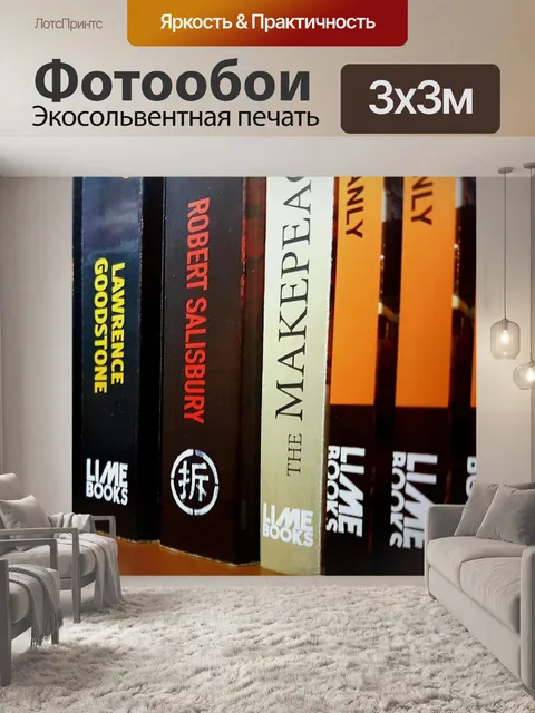 Фотообои Книги на полке