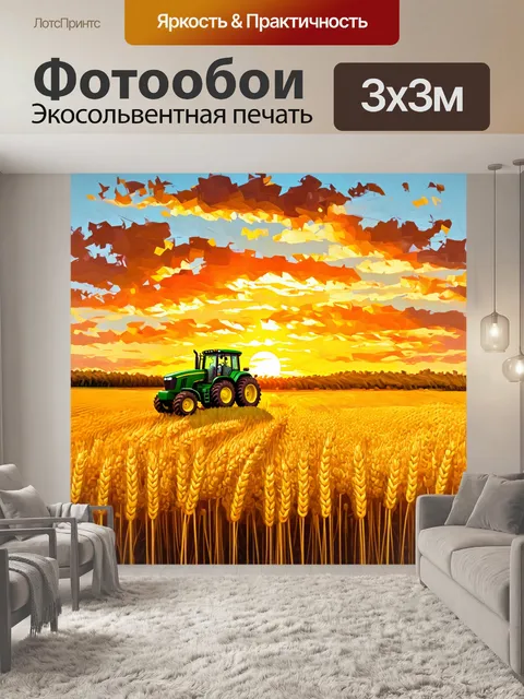 Фотообои изображение полей пшеницы на фоне шикарного заката, где трактор только что завершил работу