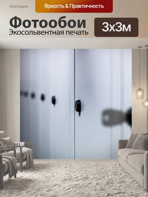 Фотообои Шкафчики