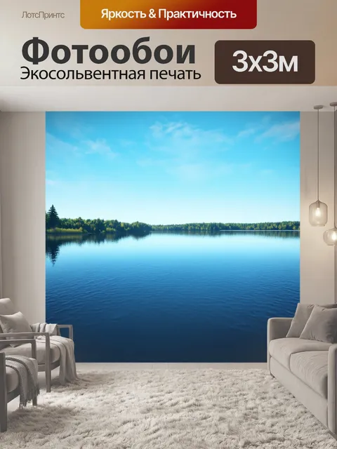 Фотообои синий: спокойное озеро с отражением неба, выполненное в технике фотореализма